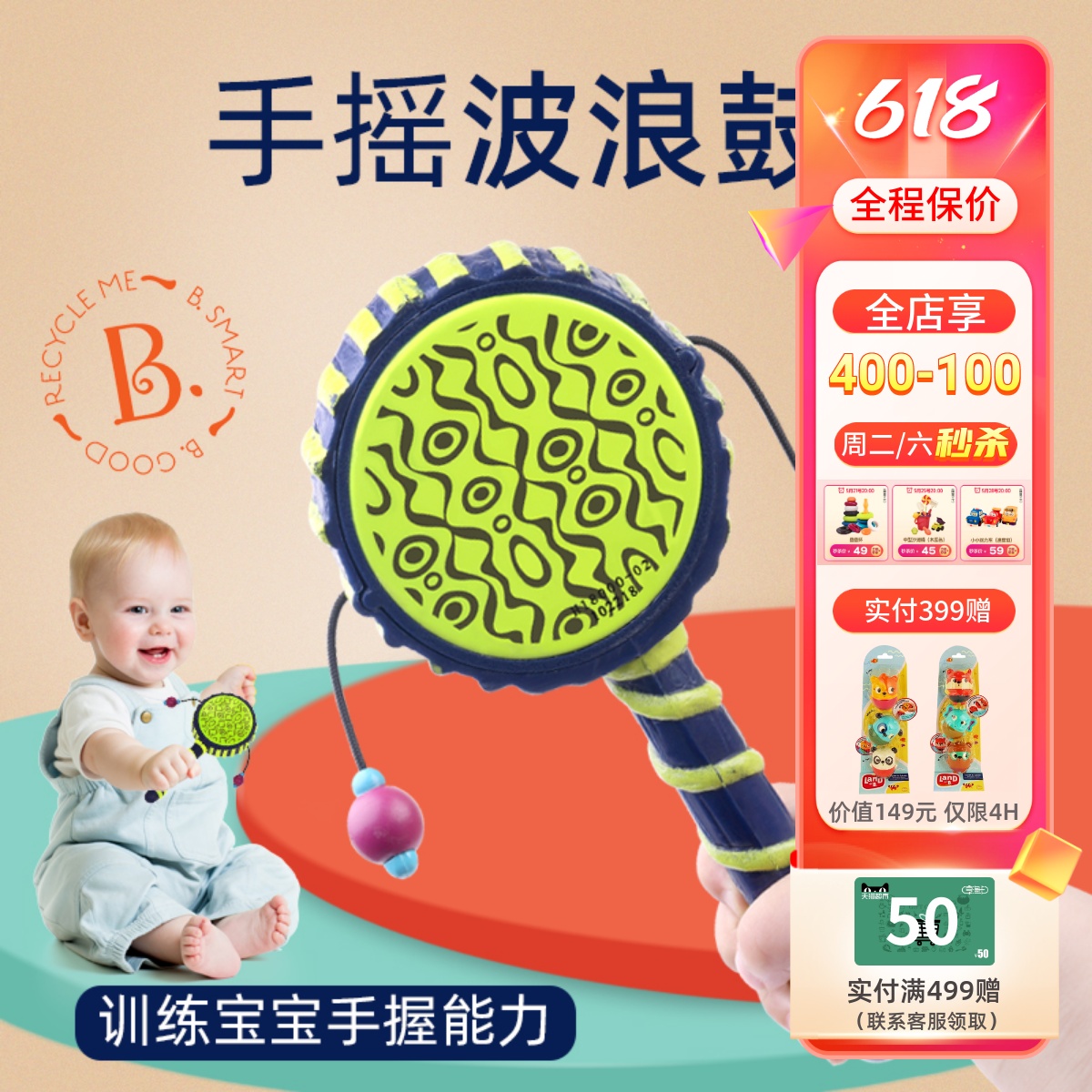 比乐B.Toys婴幼儿拨浪鼓0-6-12个月扭腰手鼓儿童宝宝早教益智-封面