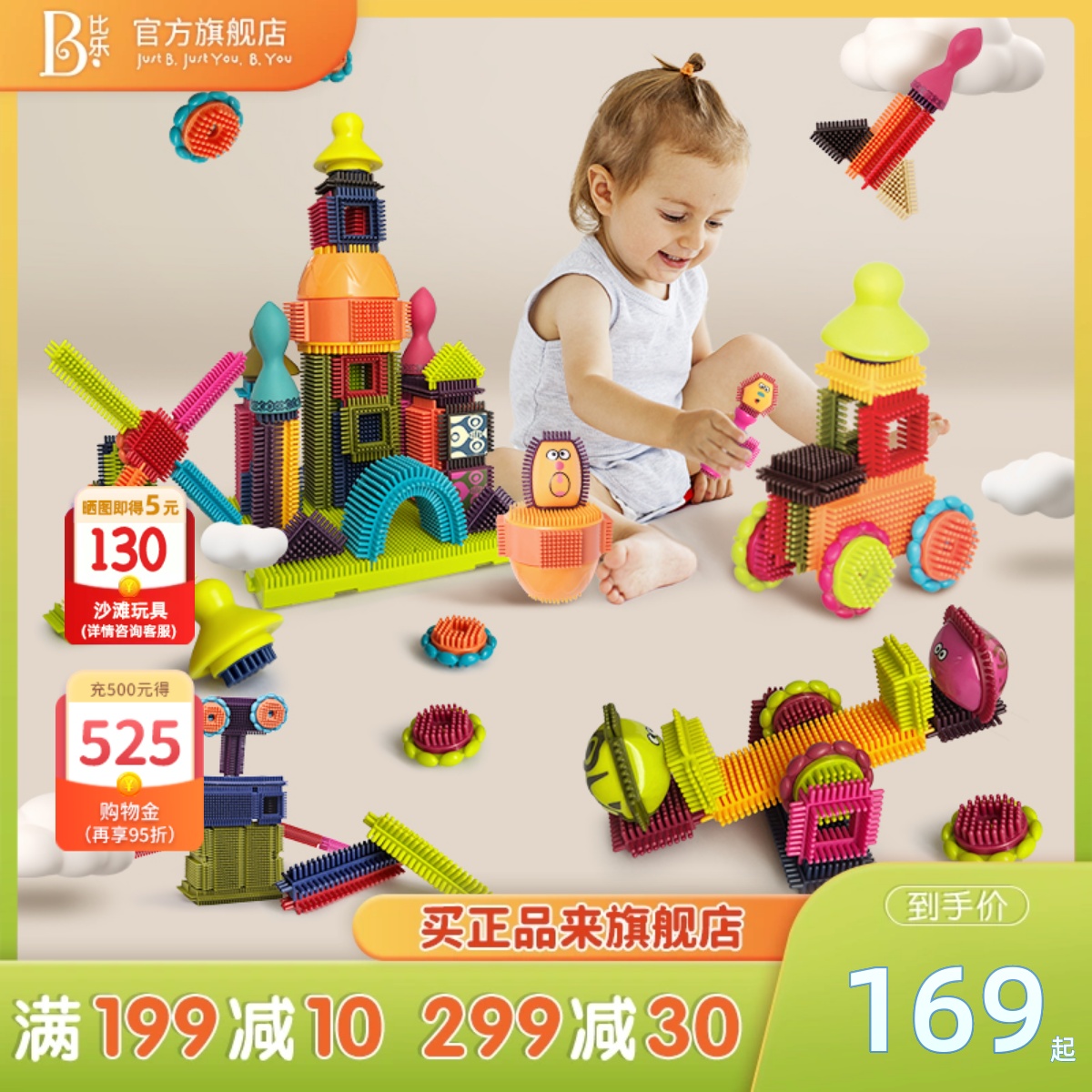 比乐btoys儿童鬃毛积木拼插拼搭大颗粒宝宝早教益智玩具圣诞礼物