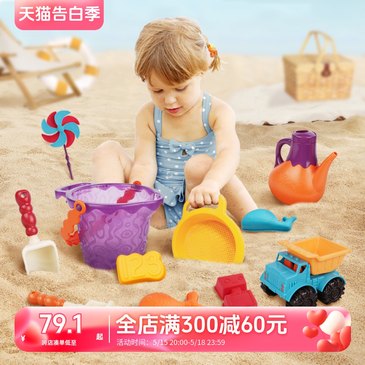 比乐btoys儿童沙滩玩具挖沙套装玩沙挖沙工具宝宝海边戏水沙子桶