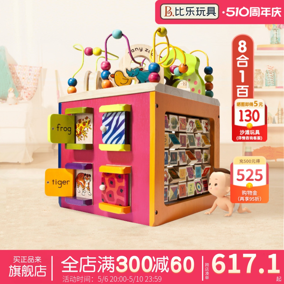 比乐btoys宝宝木立方益智绕珠串珠开心农场儿童六面体百宝箱玩具