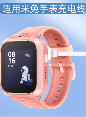 适用小米儿童电话手表充电器米兔2S/4C/4Pro/5X/5C/6C/3C充电线磁吸充电线运动儿童手表快速充电男女通用小寻