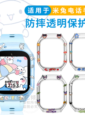 【新款卡通】适用小米米兔儿童电话手表c7a/7A保护壳5c表带6c透明壳S1套7保护套7x钢化膜6/6x外壳手表壳
