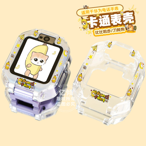 【我的刀盾系列壳】适用华为儿童电话手表保护壳5pro钢化膜5x pro表套4Pro4X新耀3pro超能版5X配件5活力版