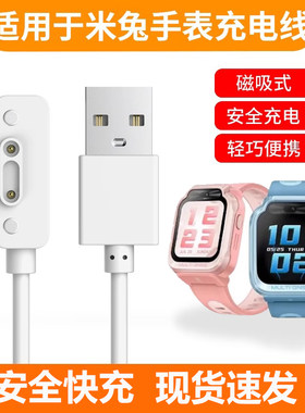 适用小米米兔儿童电话手表充电线C7A/s1/7X磁吸式6C/2S/4C/3C/4X/4pro/5C/6充电器通用小寻p3/Y2/X3手表