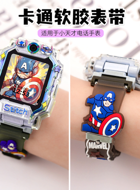 适用小天才电话手表表带Z10少年版Z9/Z8/Z7/Z6pro儿童D1/D2/D3/Q1A/Q2A卡通Q1C/Q1R软胶保护壳表套