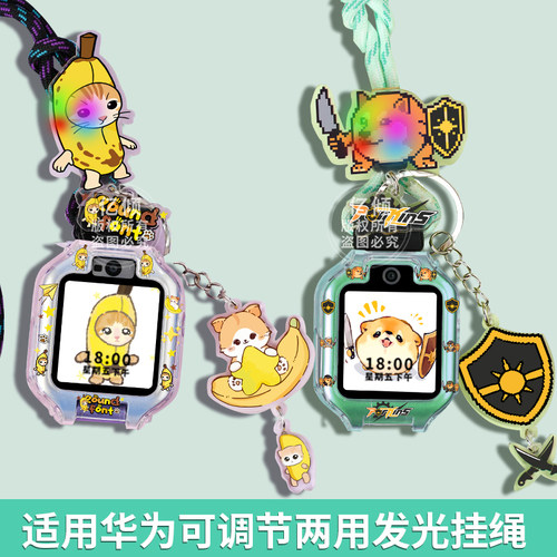 【我的刀盾发光系列】适用华为儿童电话手表表带3Pro/4x新耀版5x/5xpro挂绳5Pro/3s保护壳5活力版4Pro配件