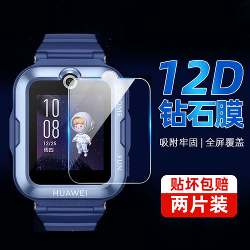 适用华为电话手表钢化膜防摔