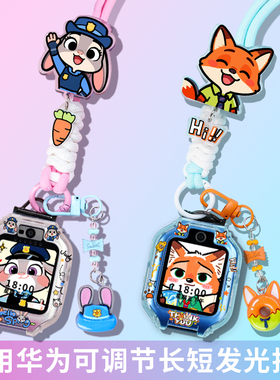 【动物城长短调节绳】适用华为儿童电话手表挂绳5/5pro表带5x pro保护壳4Pro挂脖套4X新耀3pro超能版5X活力版