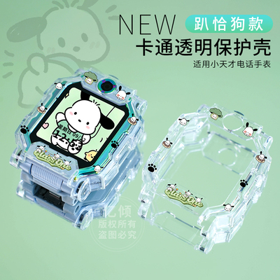 【新款卡通】适用小天才电话手表保护壳Z11/Z10/Z9/Z8/Z7/Z6A/Z6pro少年版Q1A/Q2A钢化膜D3/D2手表套Z1/儿童