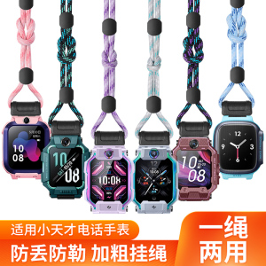 【一绳两用】适用小天才电话手表Z7/Z9/Z8/Z6A挂脖尼龙Z11/Z10儿童挂绳Q2A/D3/Q1C/Q1A/D5表带Q3挂件配件通用