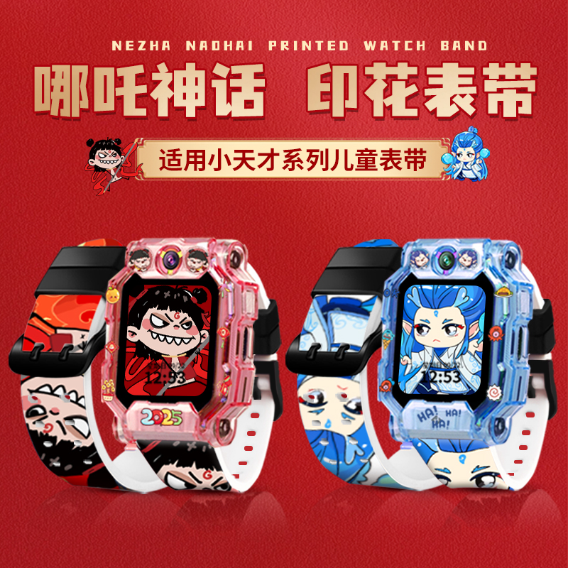 哪吒敖丙联名表带卡通限定