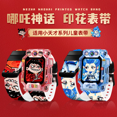 哪吒敖丙联名表带卡通限定