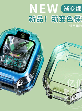 【渐变炫彩壳】适用华为儿童电话手表4X新耀5X钢化膜表套5x pro保护套5活力版5pro保护壳4pro配件通用