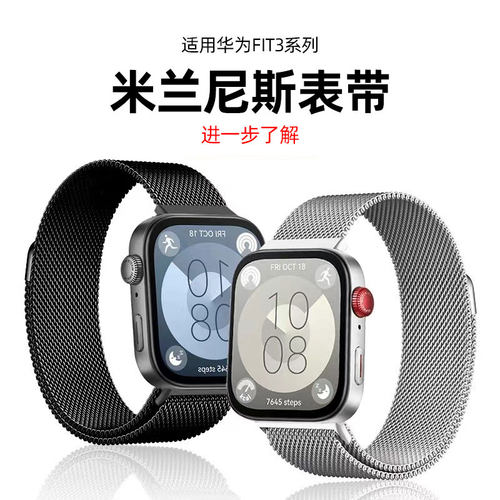 米兰尼斯适用华为Watch Fit3手表金属表带智能watch fit3替换带高级表带运动磁吸女生新款扣男时尚配件