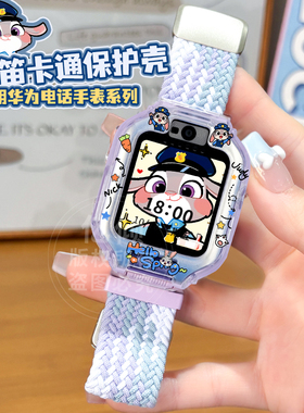 【卡通动物城】适用华为儿童电话5X手表5XPro表带5pro保护壳4Pro/4X新耀款5/5活力版3s保护套3Pro超能版