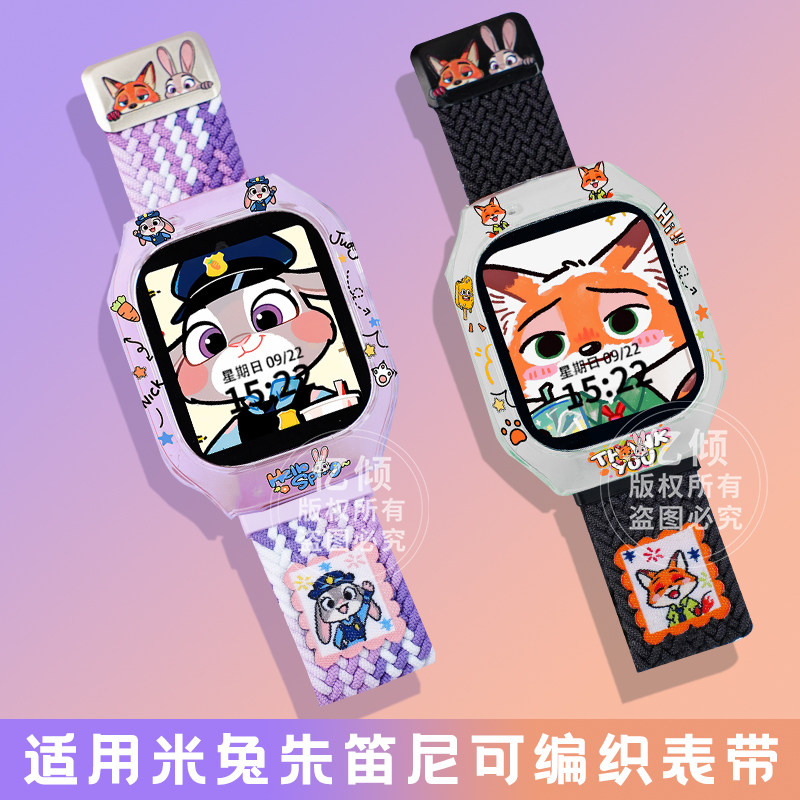 【疯狂动物城】适用小米米兔儿童电话手表7/7x表带7A/c7a编织腕带4C保护壳5c表带6c挂脖S1配件手表套男女
