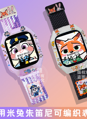 【疯狂动物城】适用小米米兔儿童电话手表7/7x表带7A/c7a编织腕带4C保护壳5c表带6c挂脖S1配件手表套男女