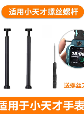 适用小天才电话手表表带螺丝杆Z11/Z10配件z9/z8/z7s/z6a/z6pro/z6/q1c表针Q1A/Q2A螺母d3螺帽d2a螺丝钉螺杆