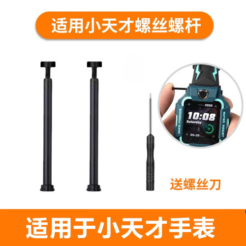 适用小天才电话手表表带螺丝杆Z11/Z10配件z9/z8/z7s/z6a/z6pro/z6/q1c表针Q1A/Q2A螺母d3螺帽d2a螺丝钉螺杆