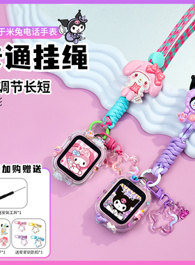 长短可调节适用米兔儿童电话手表卡通挂绳7A保护壳5c表带6c挂脖S1套7保护套7x/c7a外壳6/6x小米手表壳男女孩