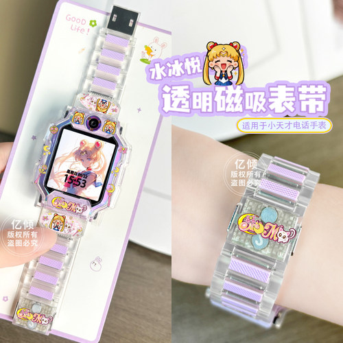 【高达水冰月系列】适用小天才电话手表Z11表带Z10/Z9/Z8少年版Q3磁吸Z7保护壳Z6A儿童D5保护套D2a/D3/Q1A