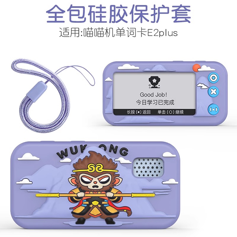 【旗舰正品】适用喵喵机单词卡E2plus保护套液态硅胶外壳学习机挂绳专用E2plus配件收纳包防摔保护壳