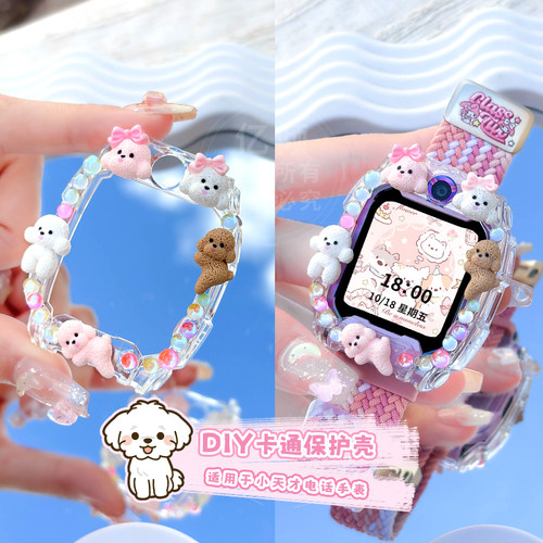 【DIY公仔壳】适用小天才电话手表Z11/Z10/Z9/Z8/Z7/Z6A/Z6S/D5/D2/D3/Q1A/Q3保护壳Q2A儿童表套钢化膜