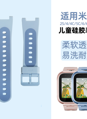 适用小米米兔儿童电话手表表带4C/5C/6C硅胶替换带通用米兔手表6/6X男女学生2S/U1硅胶腕带配件蓝色粉色