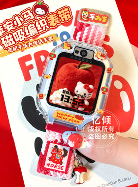 【苹安小马】适用华为儿童电话手表5/5pro表带5x pro保护壳4Pro表套4X新耀3pro超能版5X配件活力版亿倾