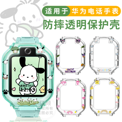 潮牌卡通适用华为儿童手表保护壳