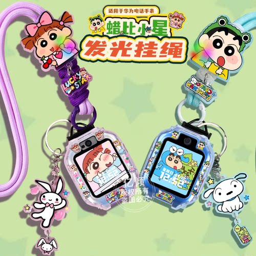 【铅笔小星调节绳】亿倾适用华为儿童电话手表表带5xpro新耀5pro挂脖套5X保护壳4X挂绳3pro超能版5活力版通用