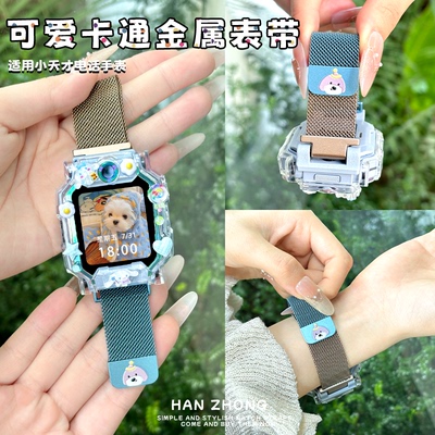 萌兔萌狗适用小天才电话手表Z11表带Z10卡通保护壳Z9金属Z8/Z6pro运动Z6A儿童Z7少年版Q2A/D3S/D5/Q1A/D2套