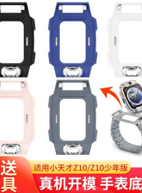 适用小天才电话手表表带Z8/Z9底托儿童z10手表底座手表少年版卡盖后盖链接器螺丝背后翻转卡槽盖