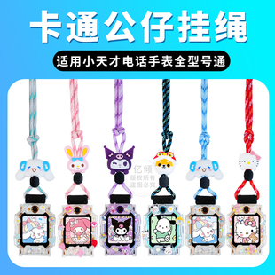 Z11少年版 适用小天才电话手表表带Z6A挂绳Z6S Z10 D5儿童D3防丢D2挂脖套Q1A保护壳 卡通吊坠