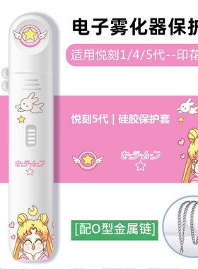 适用RELAX悦刻一代四代五代保护套悦乐保护壳幻影壳电子眼套rexl5代悦克贴纸悦核4代电子外壳rel彐a烟壳烟套