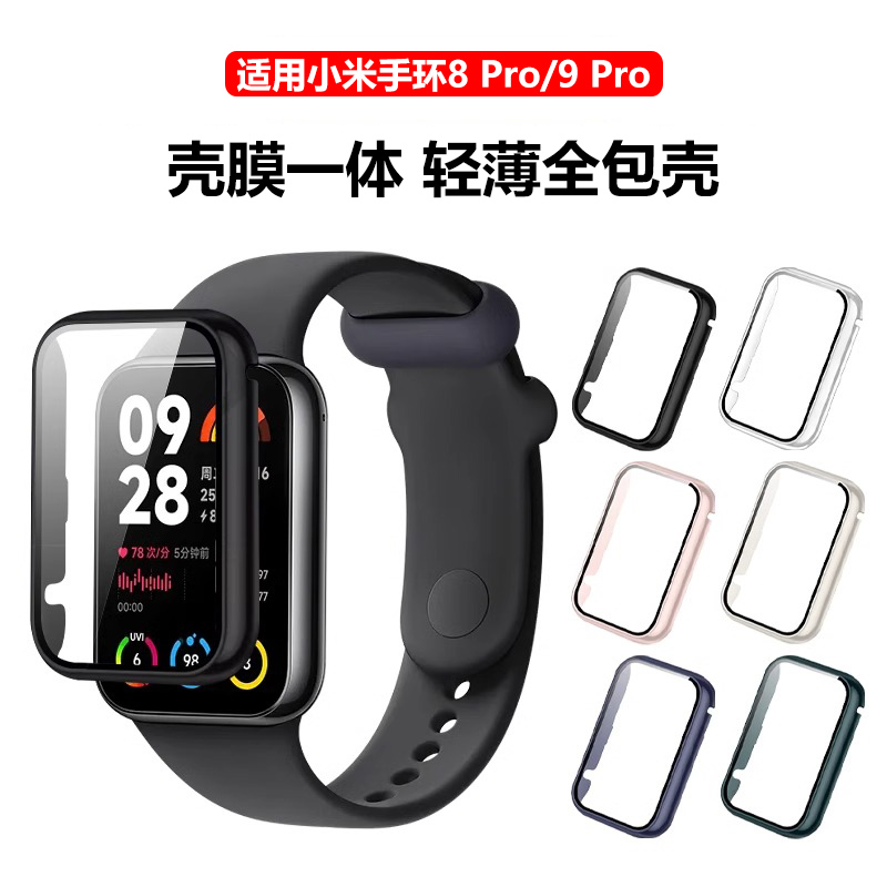 适用小米手环9pro保护壳小米9手环壳膜一体xiaomi智能运动手环8pro保护套全包nfc版8代手表表壳por钢化膜贴膜