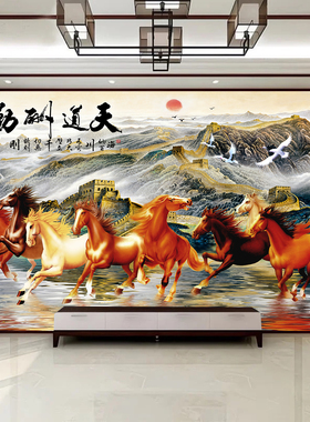 新款自粘马年年画八骏图马到成功客厅电视沙发背景墙贴画风景壁画