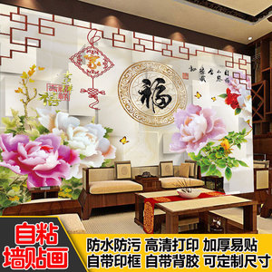 自粘福字贴纸假框客厅办公室沙发背景风景墙壁贴画风水装饰墙画