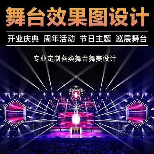 舞美舞台美术直播间3D效果图代画