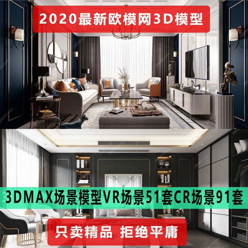 2020年欧模网新现代轻奢3dmax客厅卧室餐厅整体室内场景3d模型d1