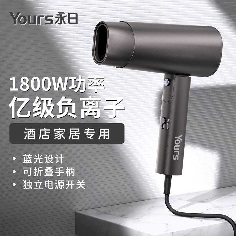 永日吹风机家用负离子护发电吹风可折叠风筒蓝光大风力学生1800W