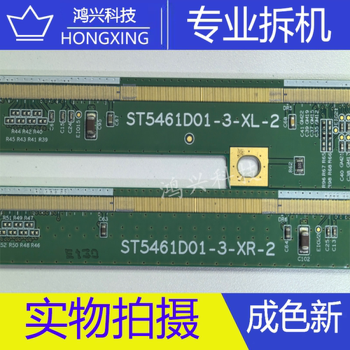 原装拆机边板 ST5461D01-3-XL-2 ST5461D01-3-XR-2 一对价