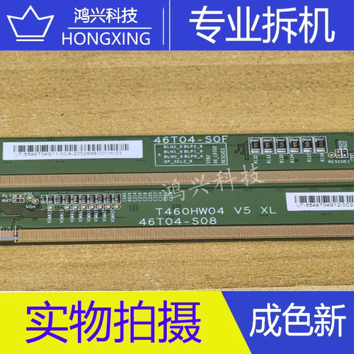 T460HW04 V5 XL/XR 46T04-S08/46T04-S0F 一对 D160418NL-054-C1