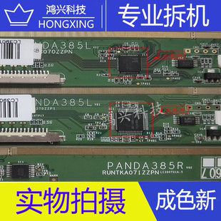 原装拆机边板 PANDA385L PANDA385R 大芯片 小芯片 一对价