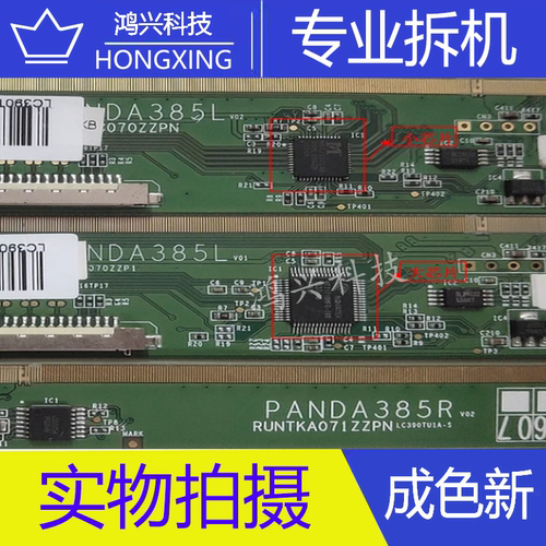 原装边板 PANDA385L PANDA385R 大芯片 小芯片一对RM92A31FA-908