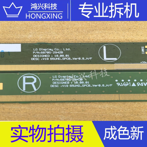 原装拆机边板 6870S-2942B 6872S-2943B 65HUD_SPCB_VER0.8一对价