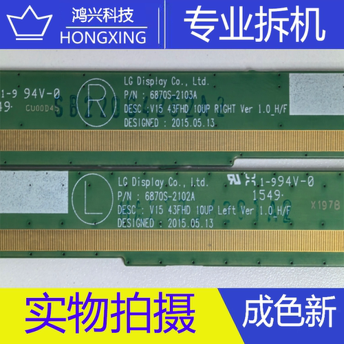 原装LG拆机边板 6870S-2102A 6870S-2103A一对 SS8482-C1LV