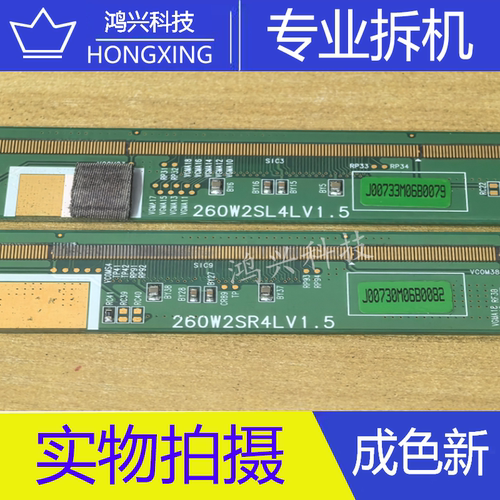 原装拆机边板 260W2SL4LV1.5 260W2SR4LV1.5  一对 S6C2114一51B
