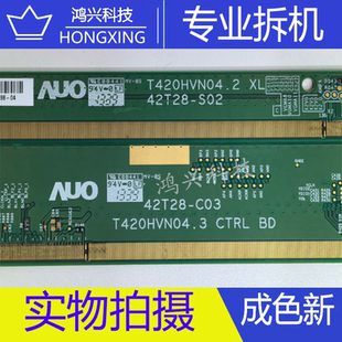 边板 T420HVN04.2/3 XL42T28-S02 42T28-C03一对价 RM92165FG-0CJ