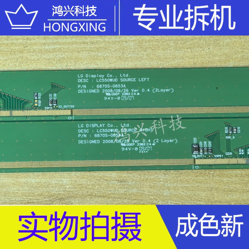 原装拆机边板 LC550WUD SOURCE 6870S-0653A 6870S-0654A 一对价